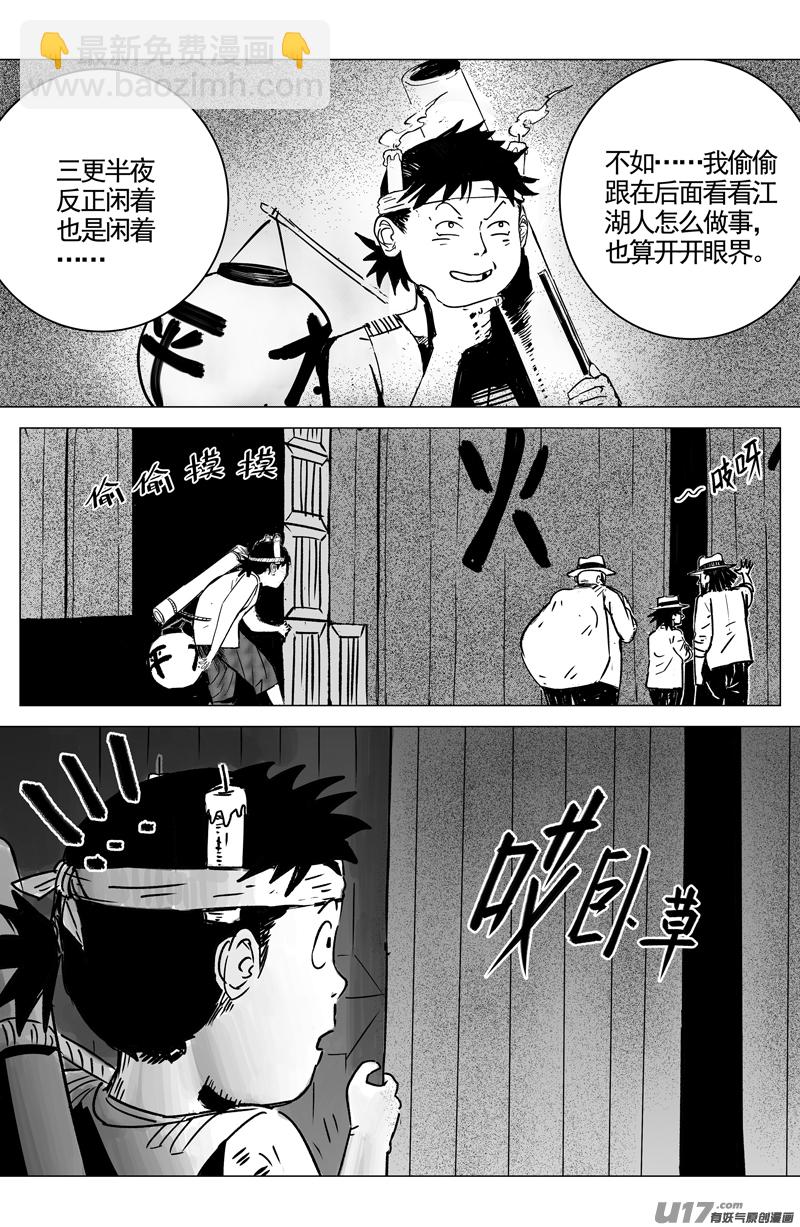 《天师无门》02 第一回 江湖（下） 第2页