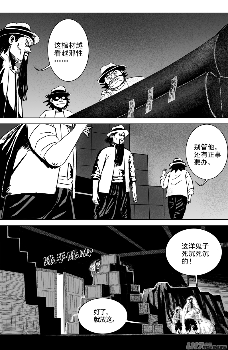 《天师无门》02 第一回 江湖（下） 第4页