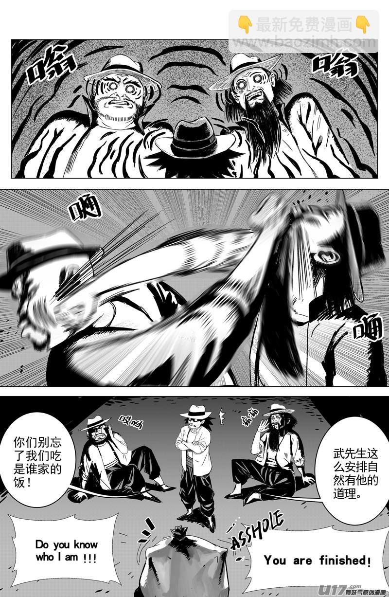 《天师无门》02 第一回 江湖（下） 第6页