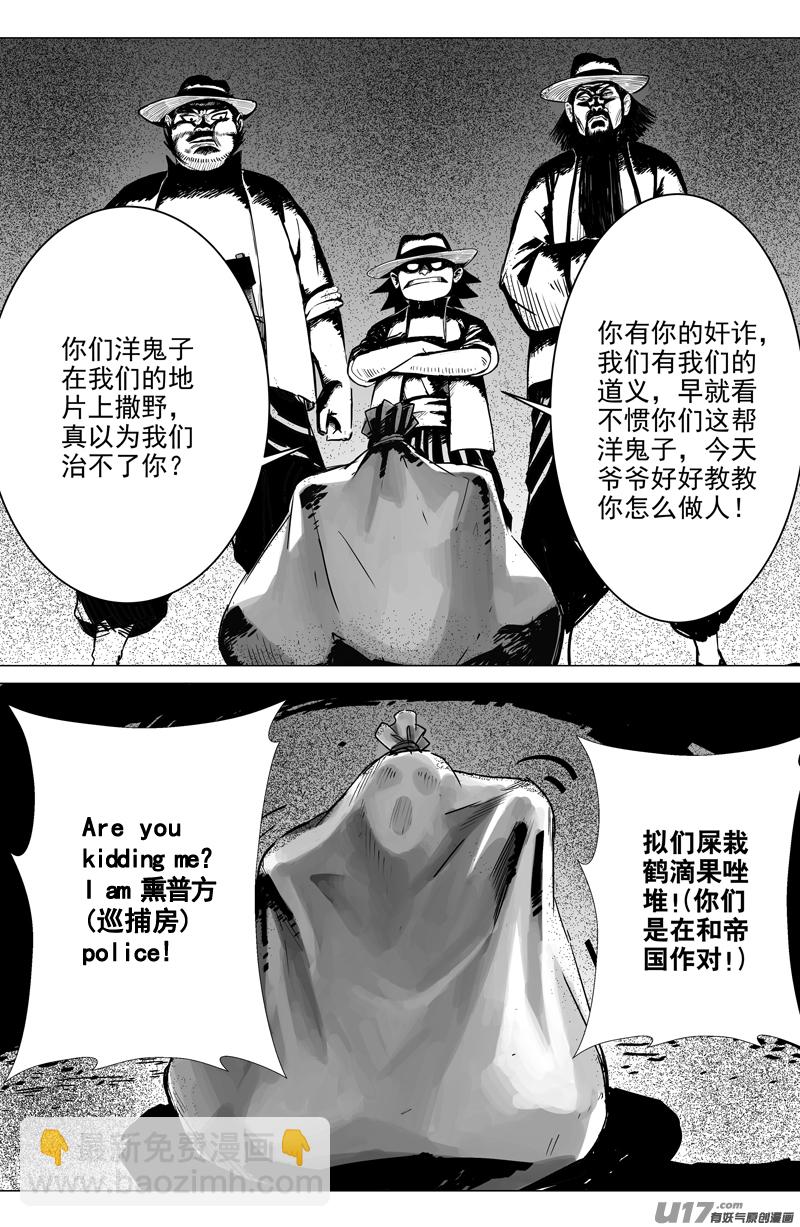 《天师无门》02 第一回 江湖（下） 第7页