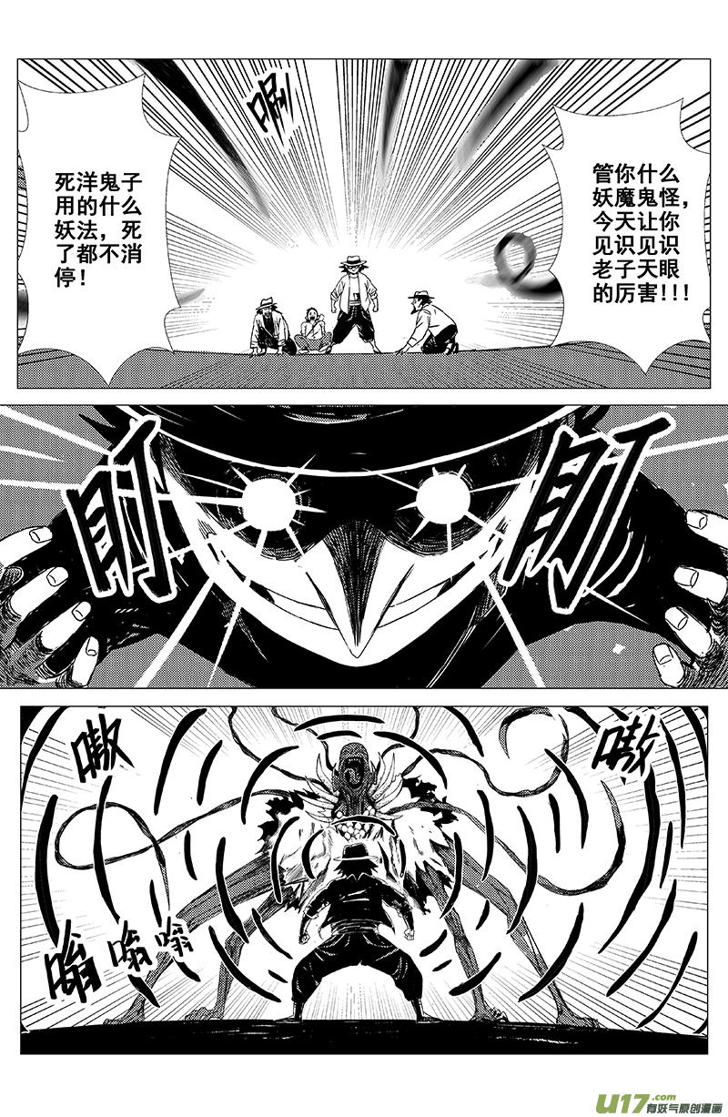 《天师无门》03 第二回 冤魂 第10页