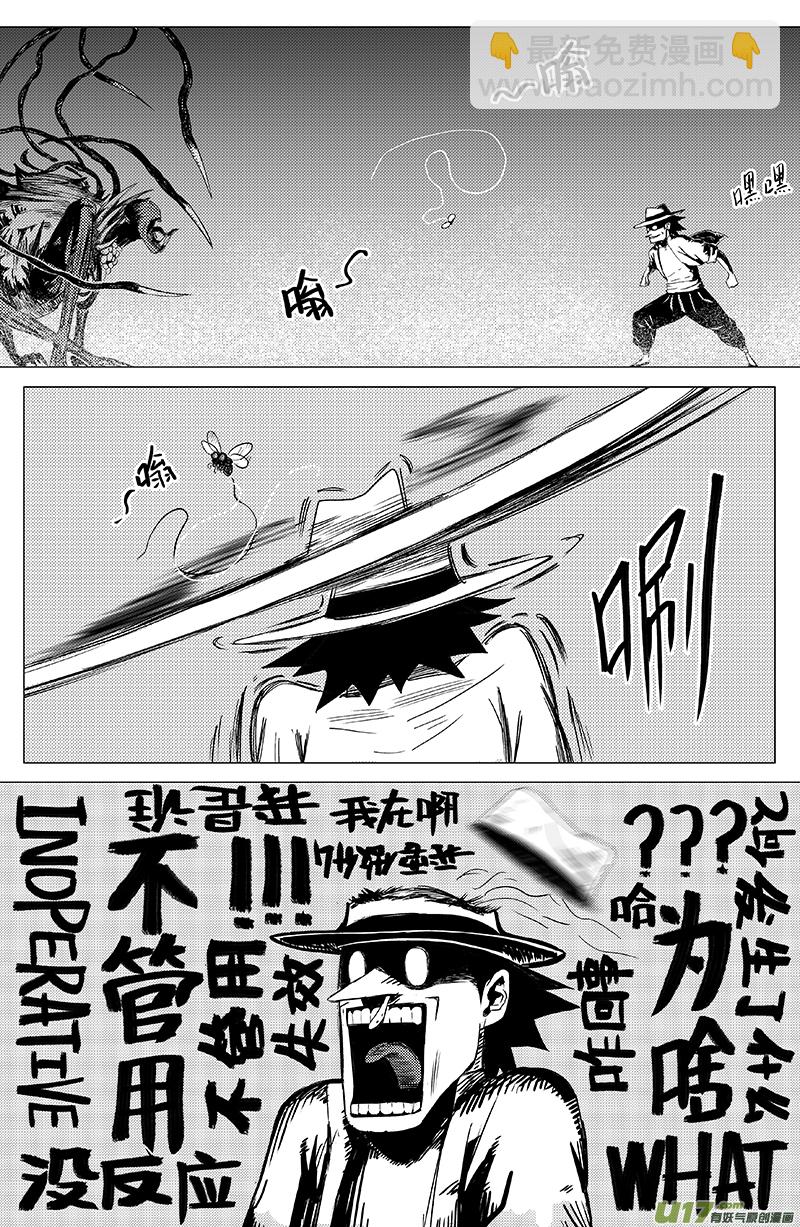 《天师无门》03 第二回 冤魂 第11页