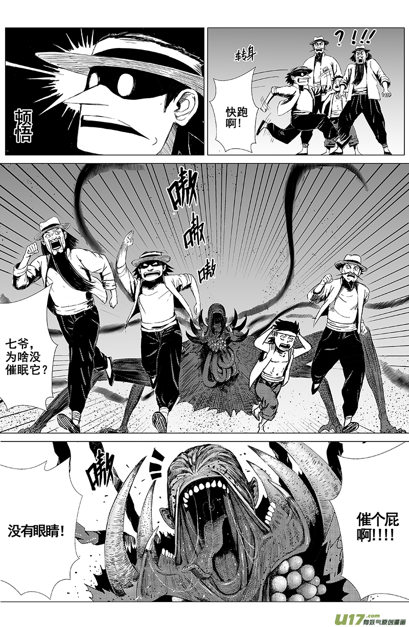 《天师无门》03 第二回 冤魂 第12页