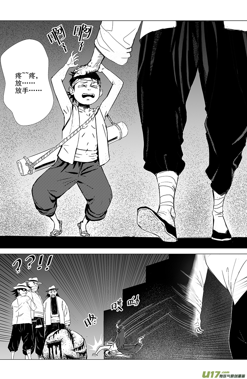 《天师无门》03 第二回 冤魂 第1页