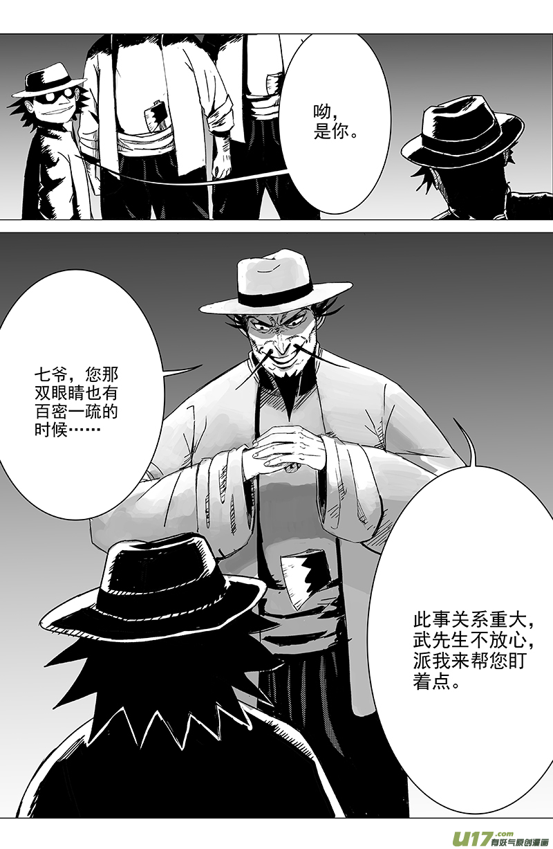 《天师无门》03 第二回 冤魂 第2页
