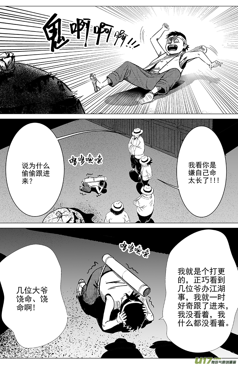 《天师无门》03 第二回 冤魂 第4页
