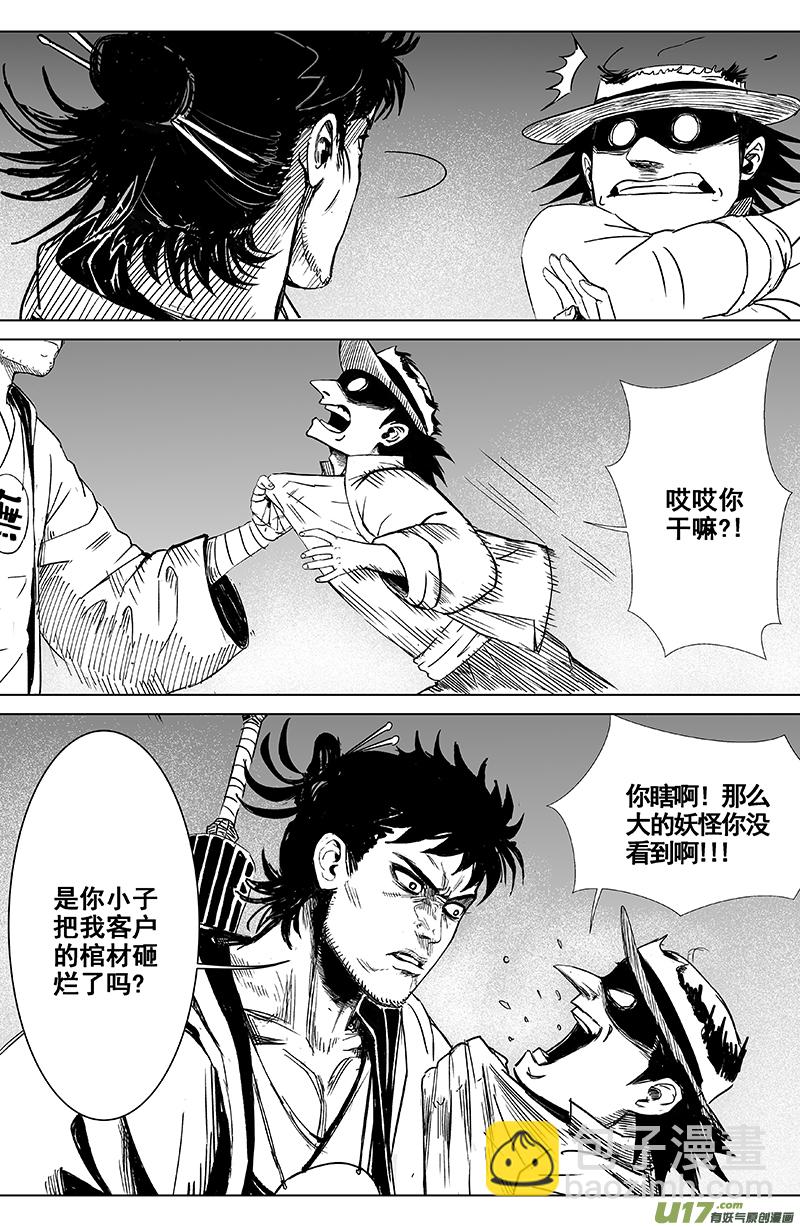 《天师无门》04 第三回 游客（上） 第2页