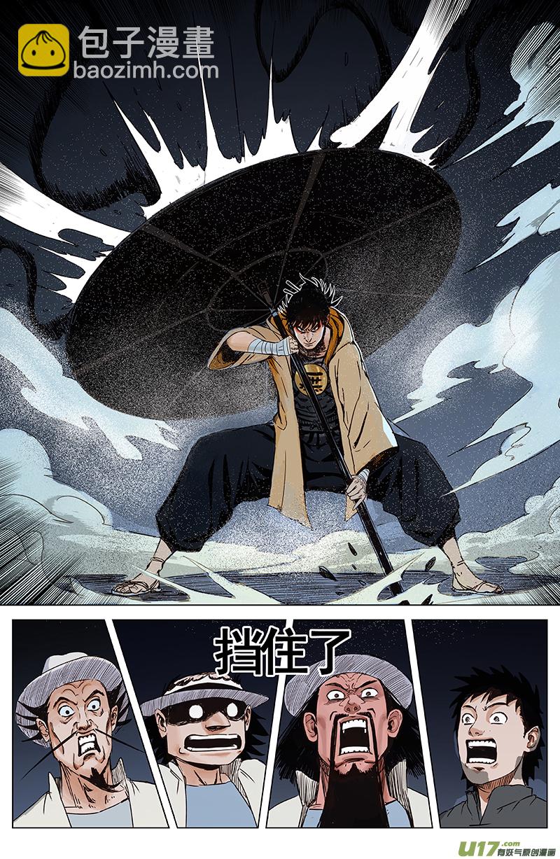 《天师无门》04 第三回 游客（上） 第4页
