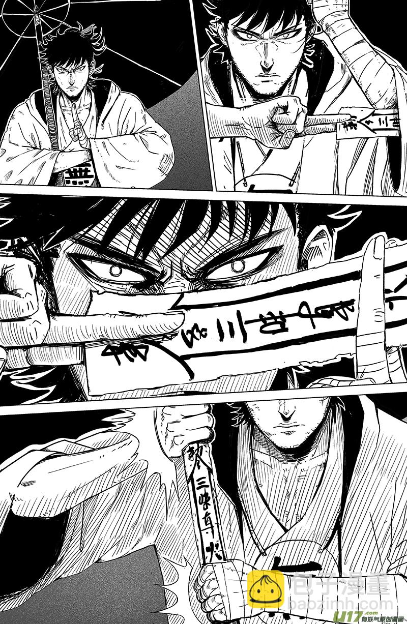 《天师无门》04 第三回 游客（上） 第5页