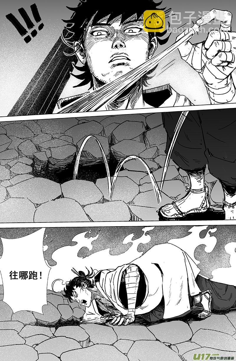 《天师无门》05 第三回 游客（下） 第6页