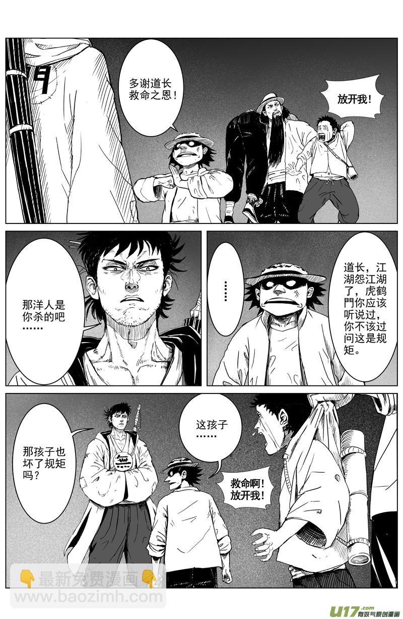 《天师无门》05 第三回 游客（下） 第8页