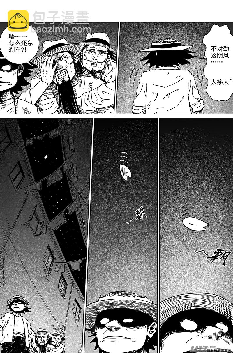 《天师无门》07 第五回 影子 第2页