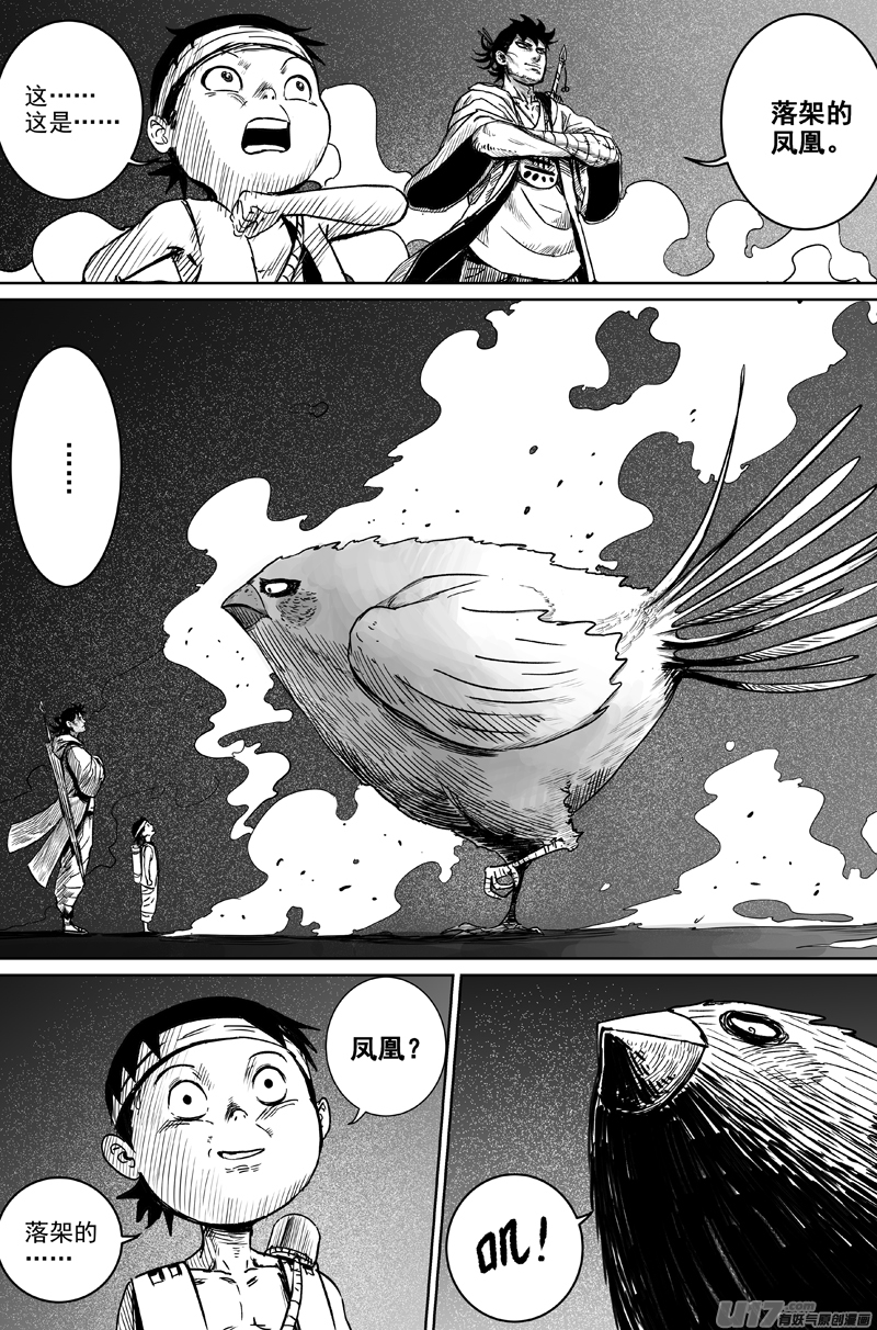《天师无门》06 第四回 阴谋 第10页