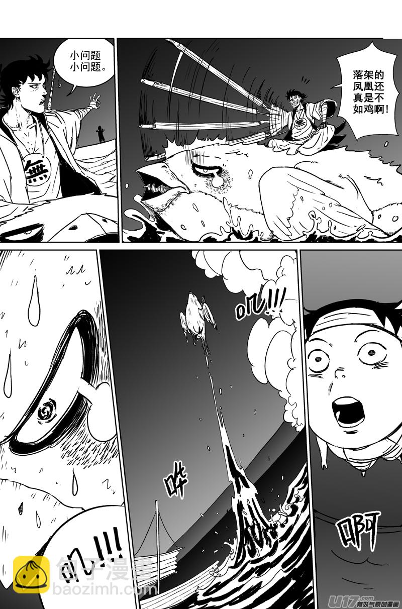 《天师无门》06 第四回 阴谋 第13页