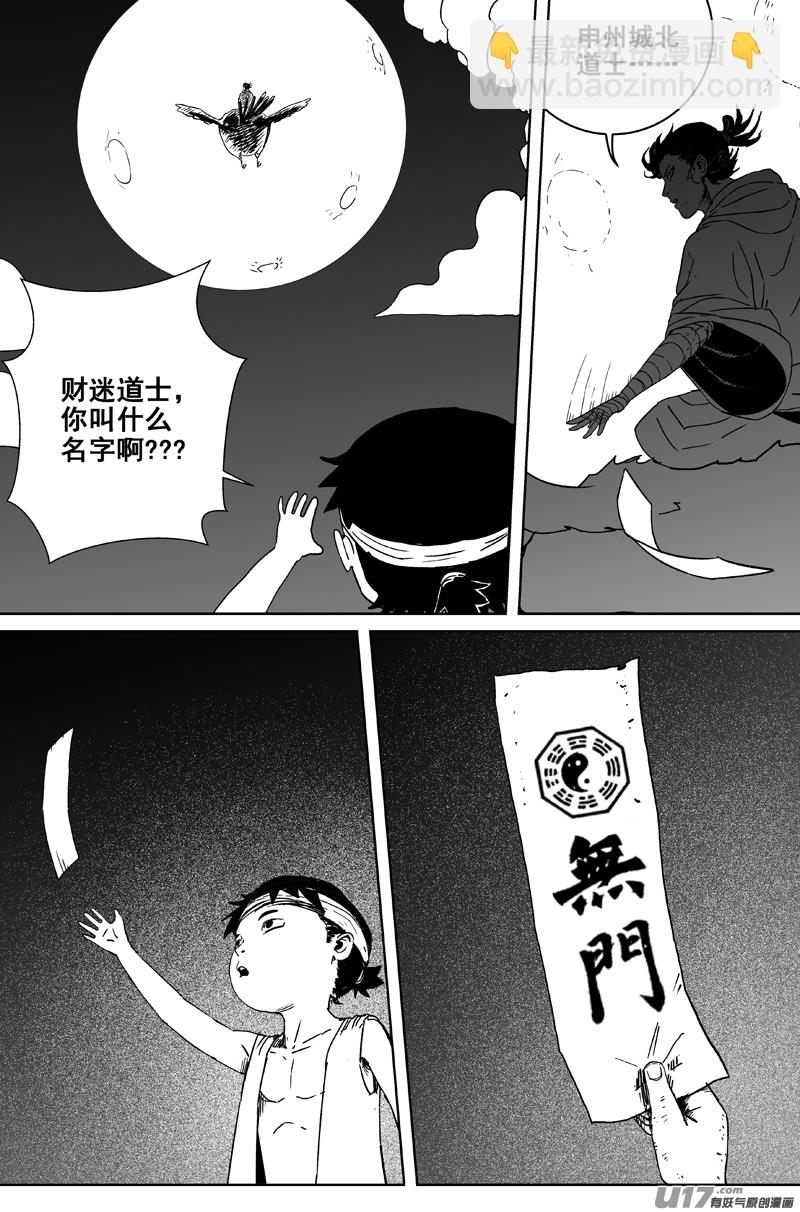 《天师无门》06 第四回 阴谋 第14页