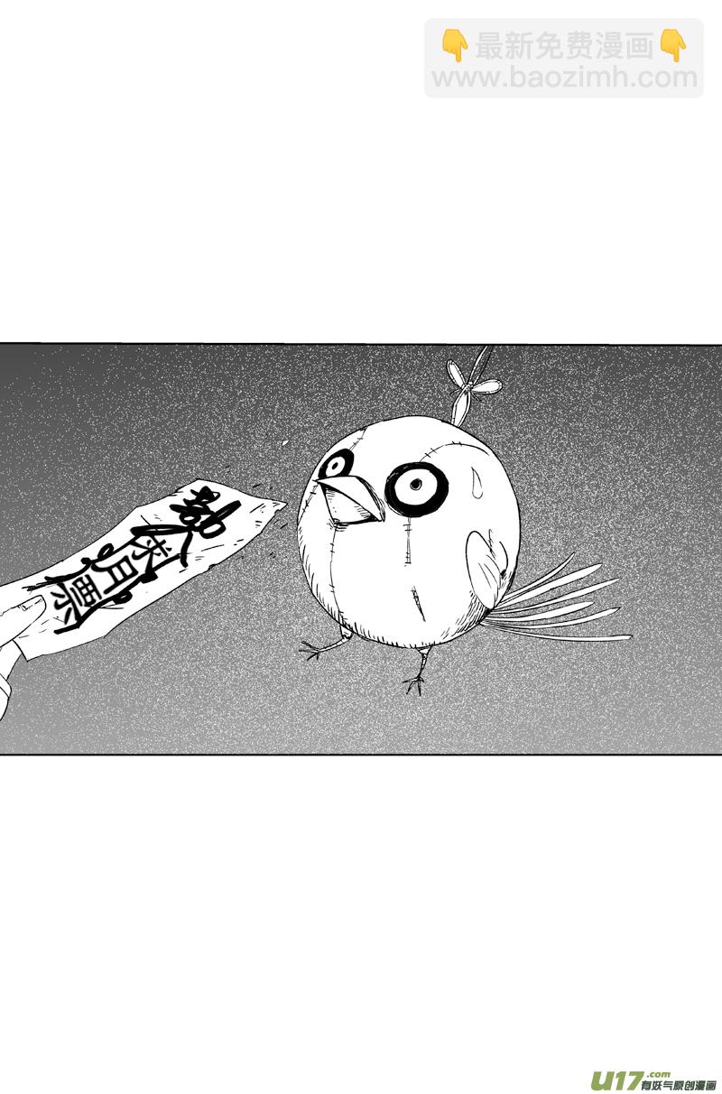 《天师无门》06 第四回 阴谋 第15页