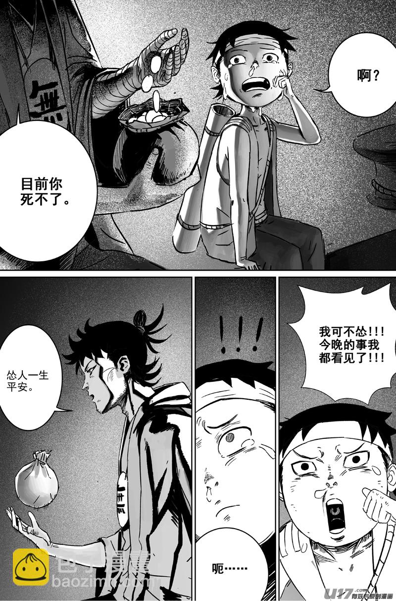《天师无门》06 第四回 阴谋 第3页