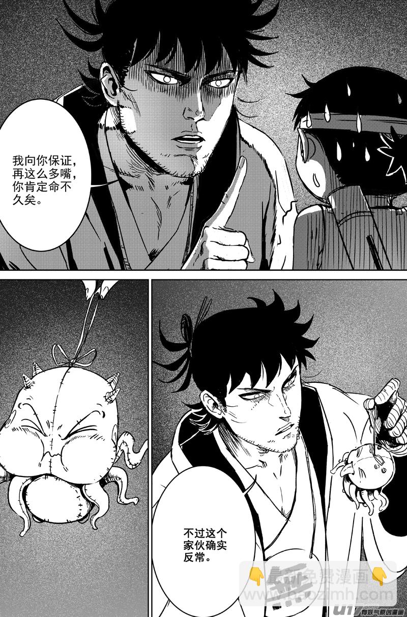 《天师无门》06 第四回 阴谋 第6页