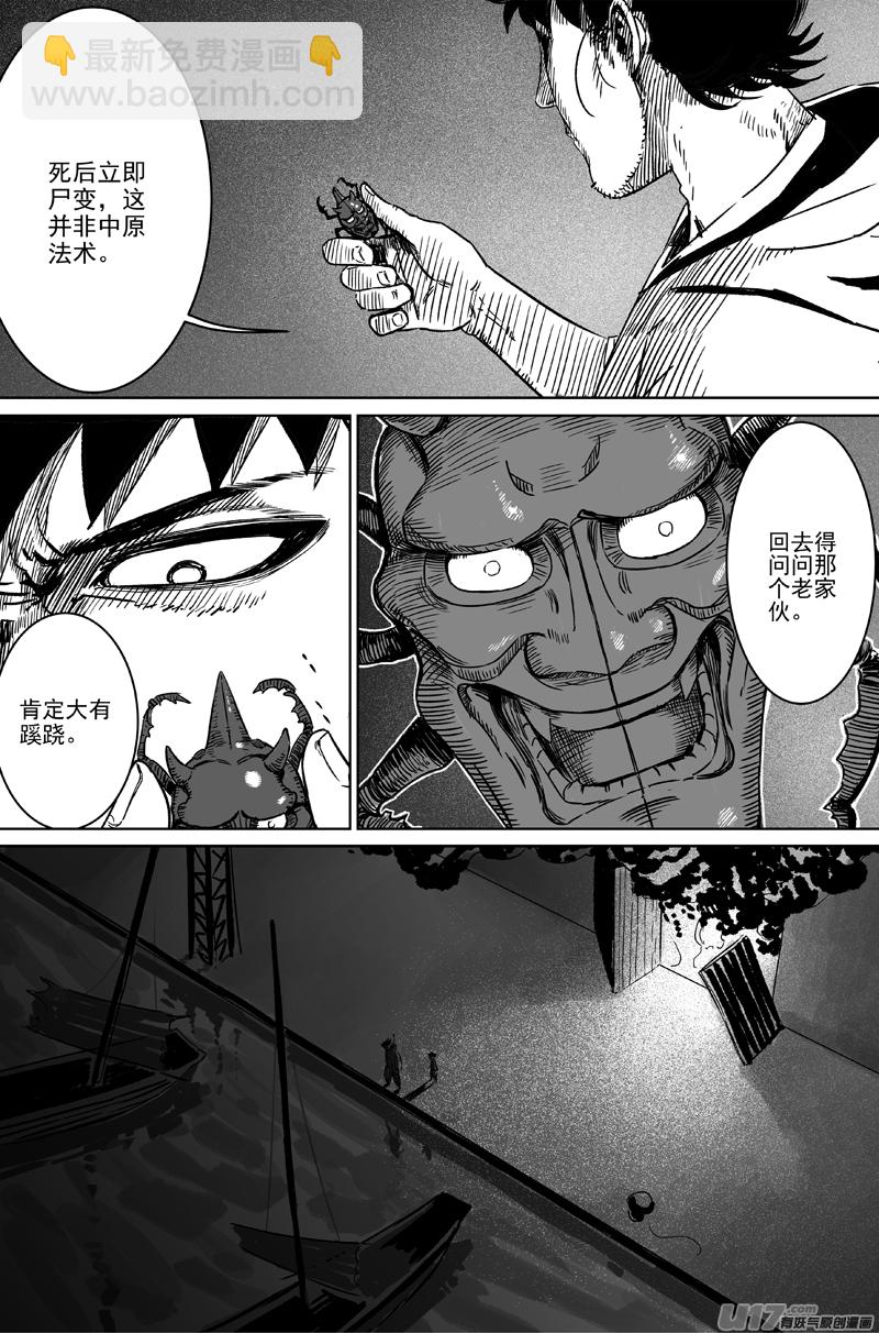 《天师无门》06 第四回 阴谋 第7页