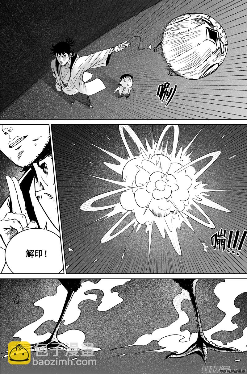 《天师无门》06 第四回 阴谋 第9页
