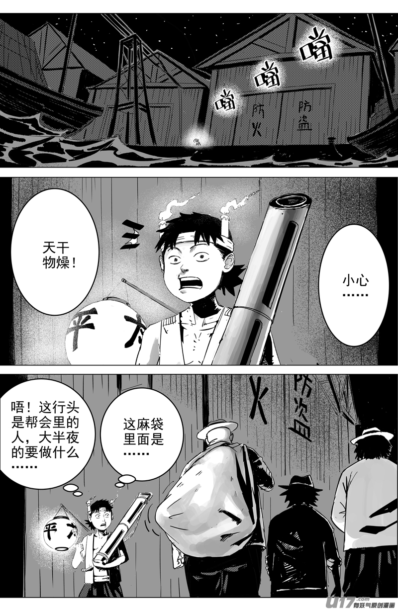 《天师无门》02 第一回 江湖（下） 第1页
