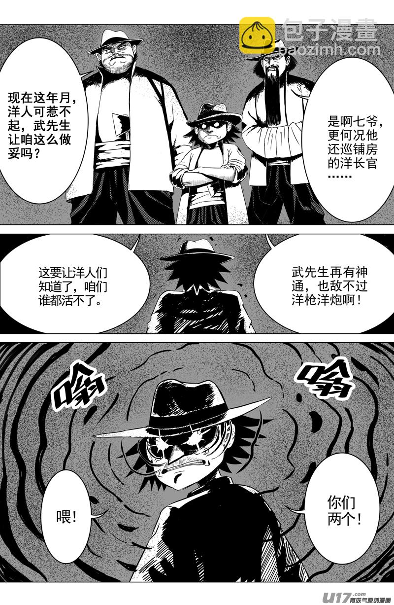 《天师无门》02 第一回 江湖（下） 第5页