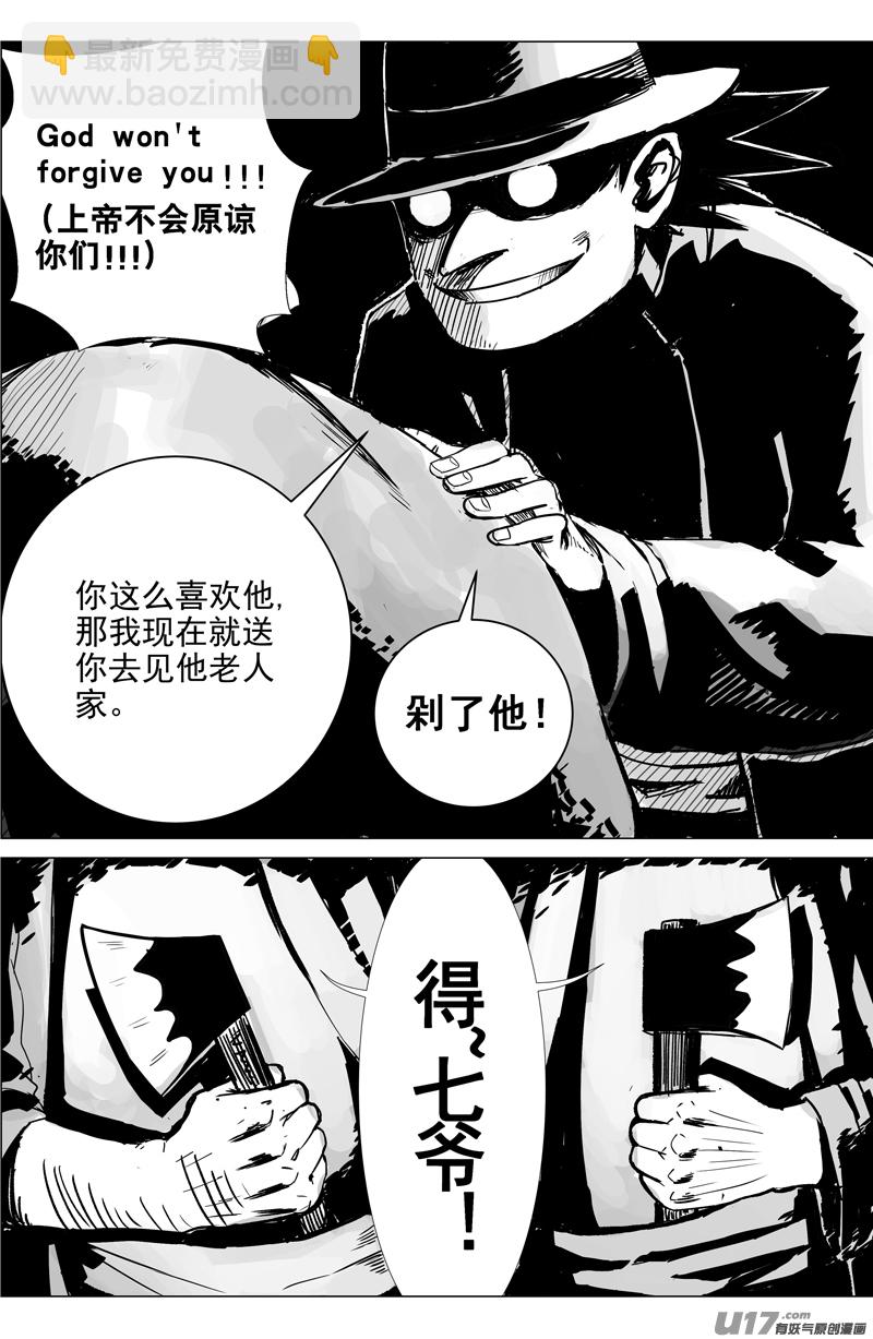 《天师无门》02 第一回 江湖（下） 第8页