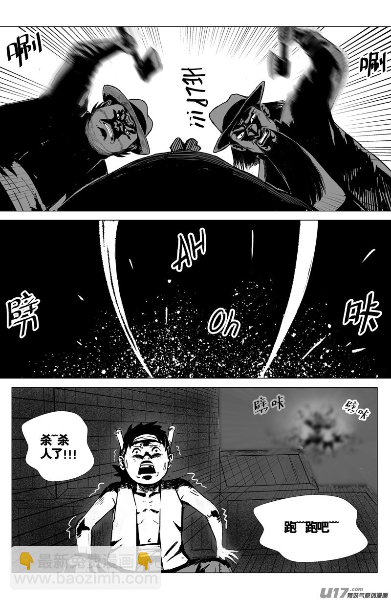 《天师无门》02 第一回 江湖（下） 第9页