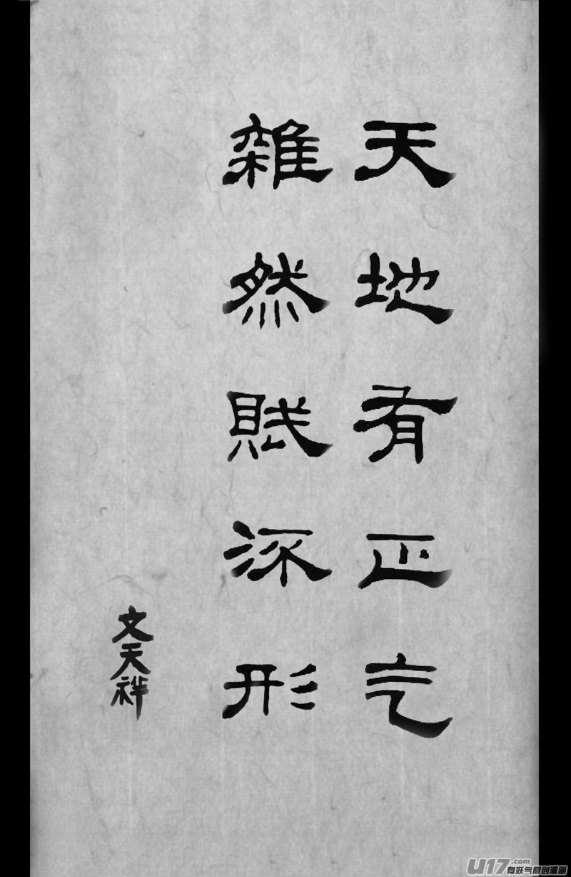 《天师无门》01 第一回 江湖（上） 第1页