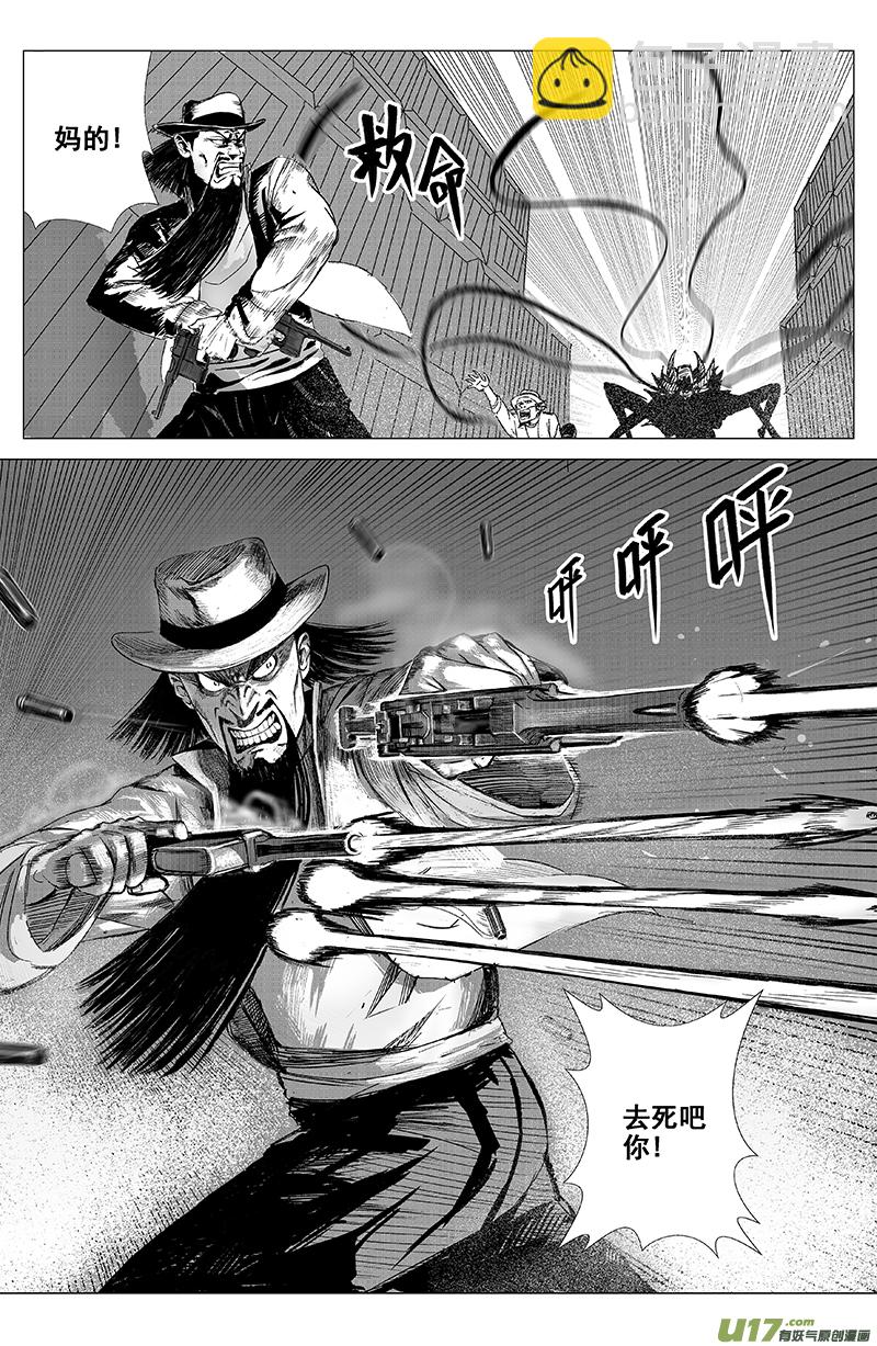 《天师无门》03 第二回 冤魂 第14页