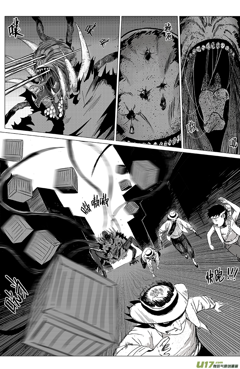 《天师无门》03 第二回 冤魂 第15页