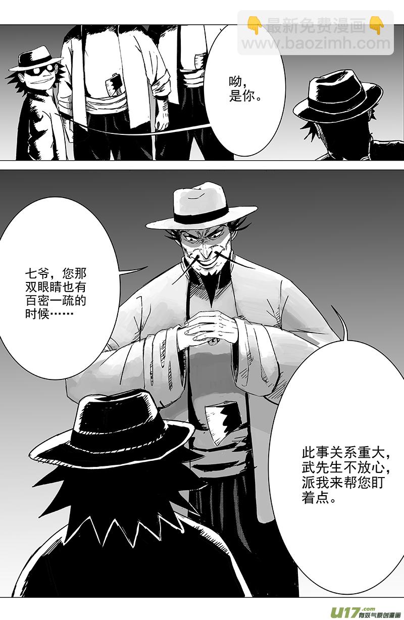 《天师无门》03 第二回 冤魂 第2页