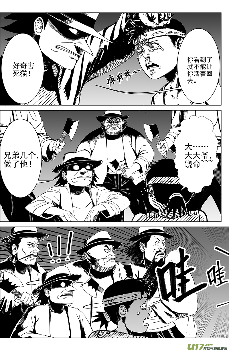 《天师无门》03 第二回 冤魂 第5页