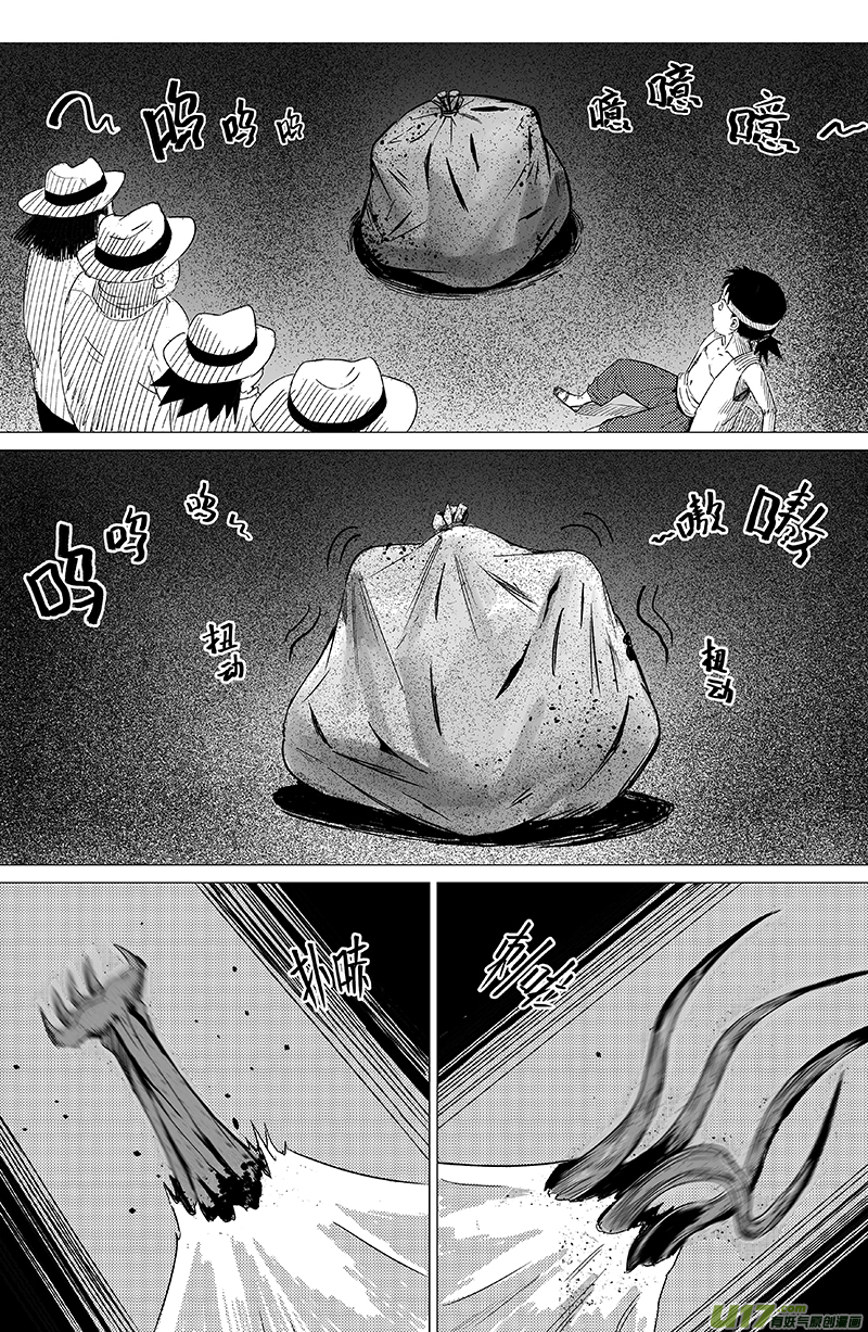 《天师无门》03 第二回 冤魂 第6页