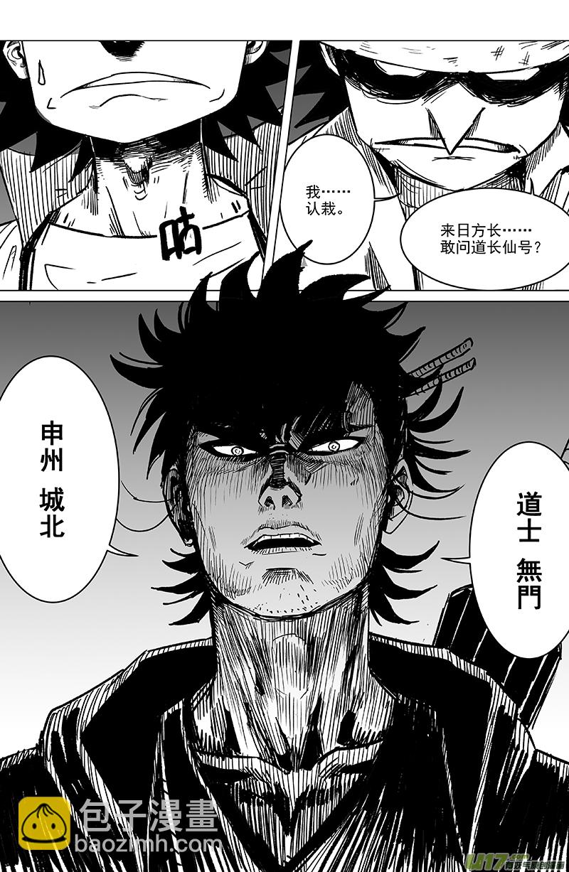 《天师无门》05 第三回 游客（下） 第10页