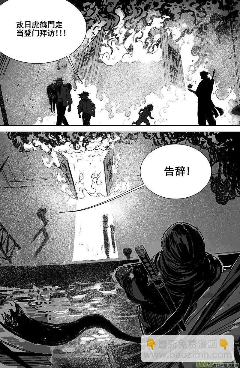 《天师无门》05 第三回 游客（下） 第11页
