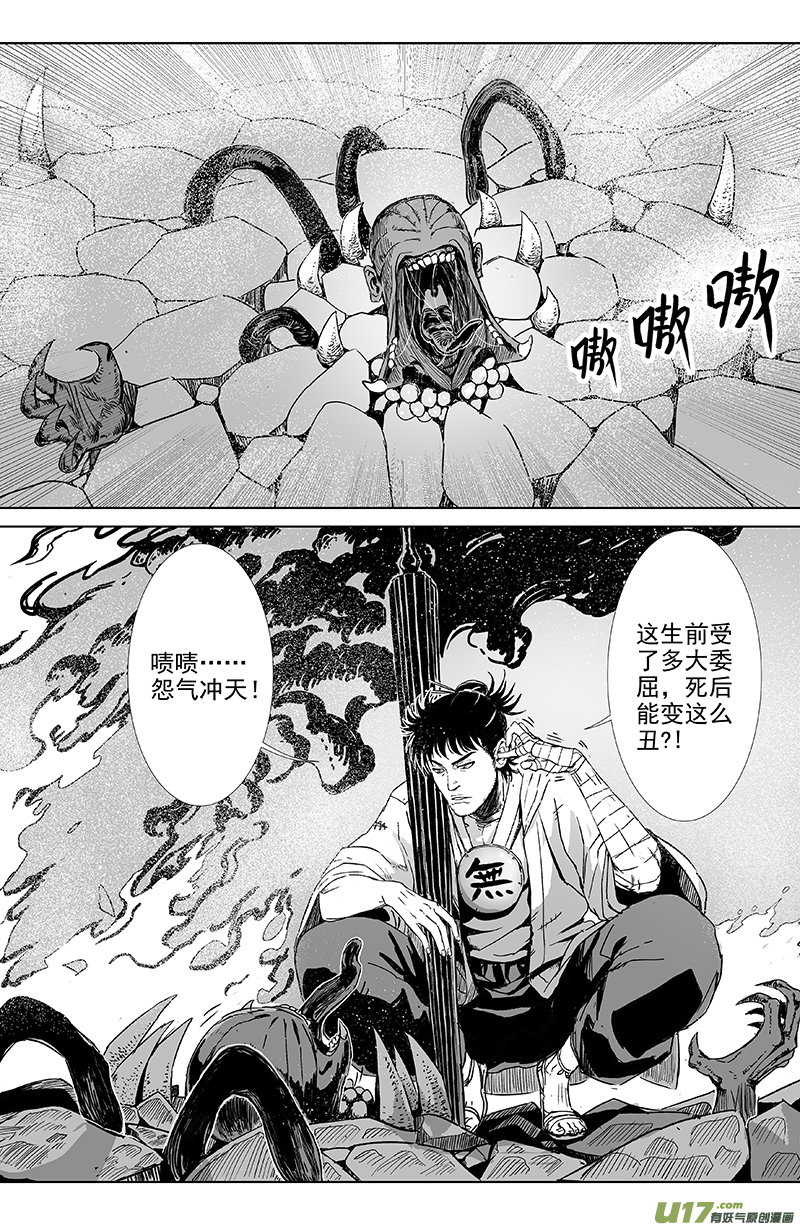 《天师无门》05 第三回 游客（下） 第3页