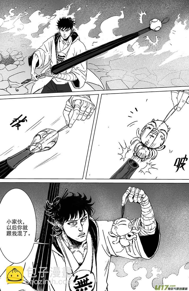 《天师无门》05 第三回 游客（下） 第5页