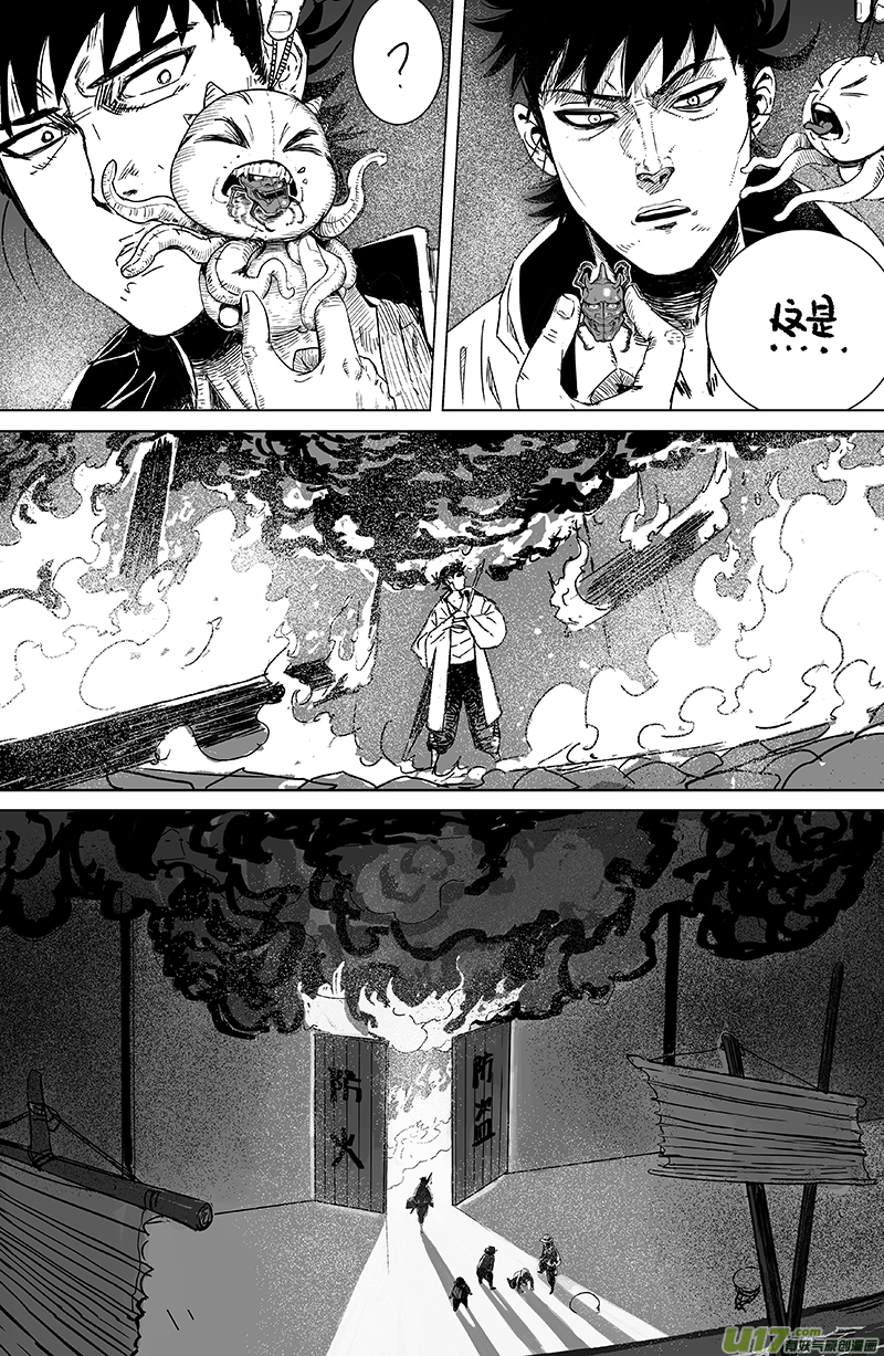 《天师无门》05 第三回 游客（下） 第7页