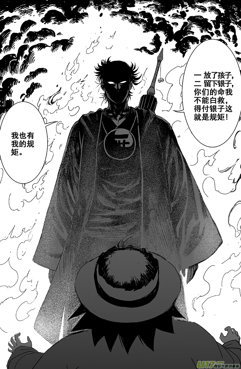 《天师无门》05 第三回 游客（下） 第9页
