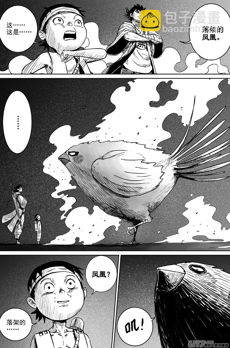 《天师无门》06 第四回 阴谋 第10页