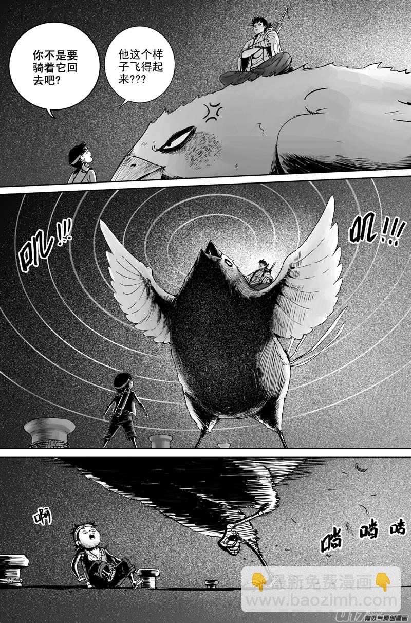 《天师无门》06 第四回 阴谋 第11页