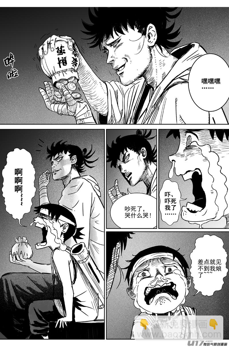 《天师无门》06 第四回 阴谋 第2页