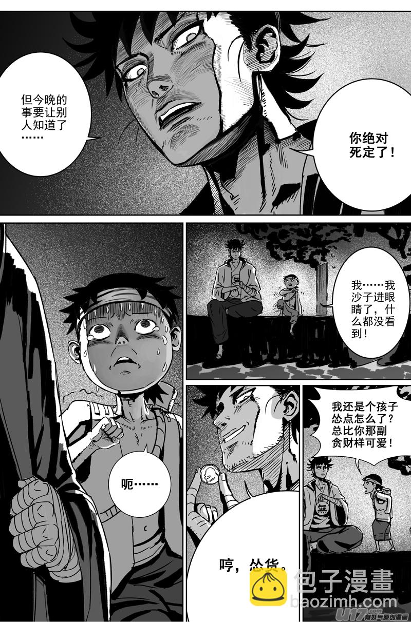 《天师无门》06 第四回 阴谋 第4页