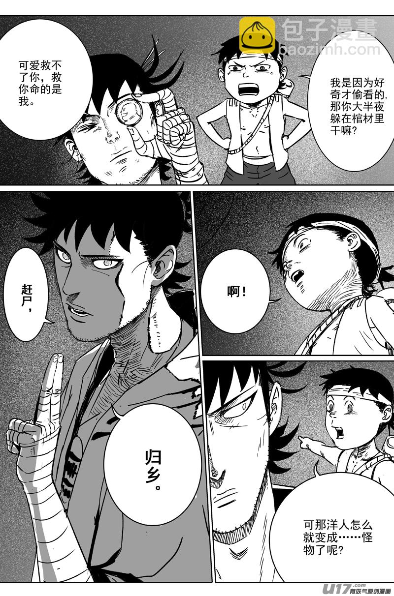 《天师无门》06 第四回 阴谋 第5页