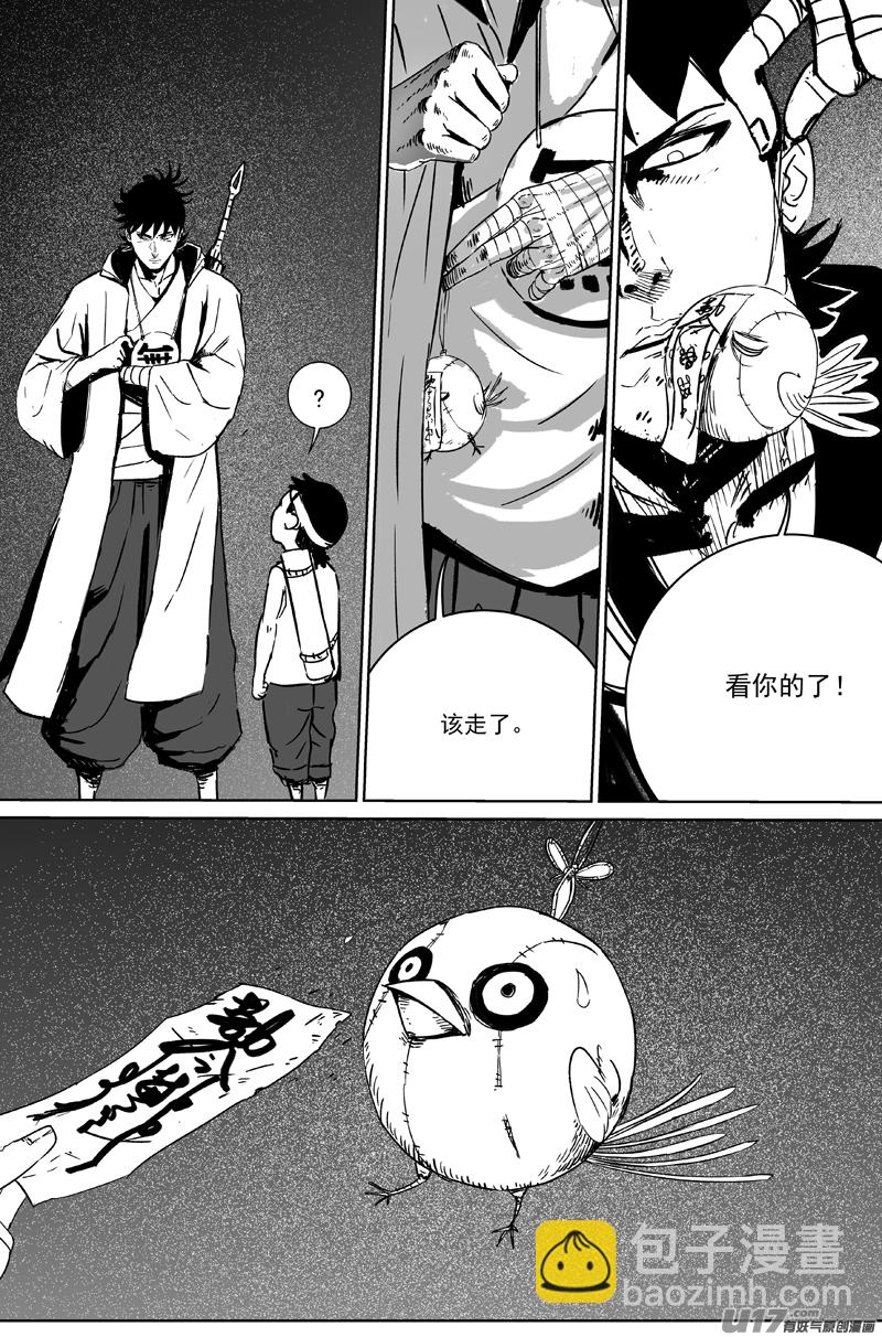 《天师无门》06 第四回 阴谋 第8页