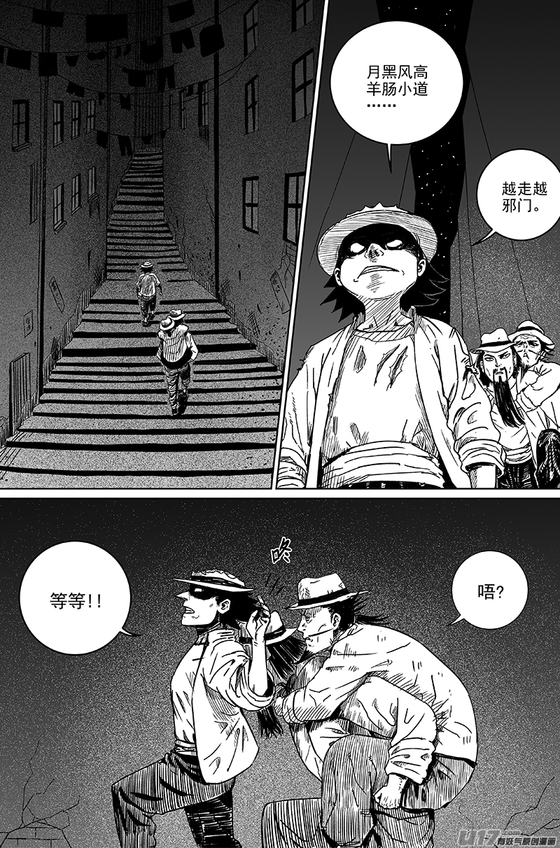 《天师无门》07 第五回 影子 第1页