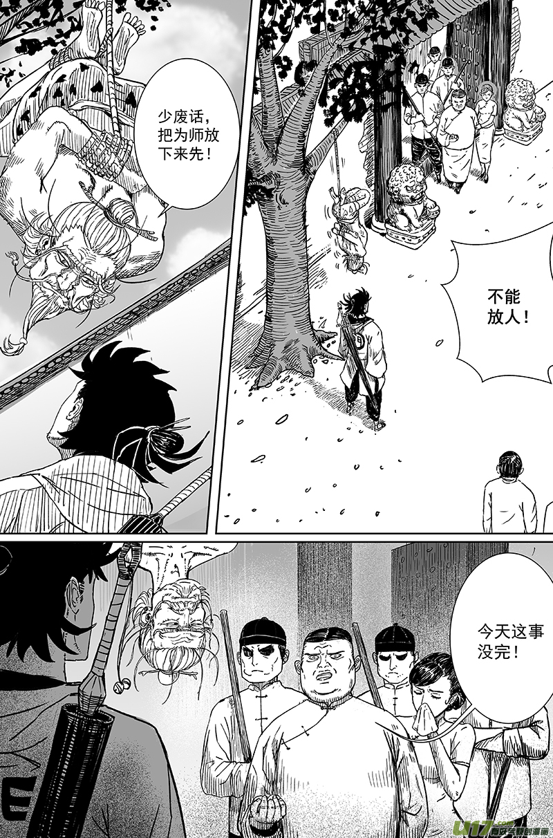 《天师无门》10 第六回 师傅（下） 第1页
