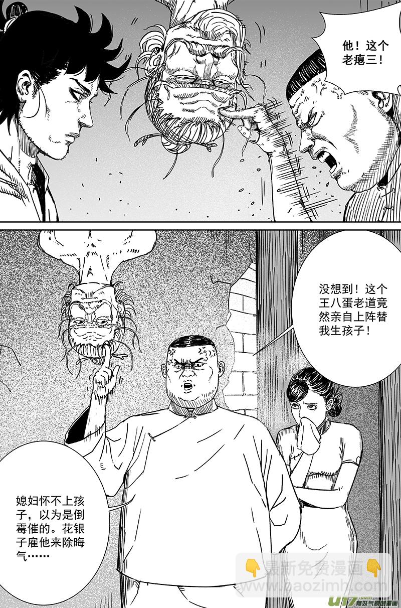《天师无门》10 第六回 师傅（下） 第2页
