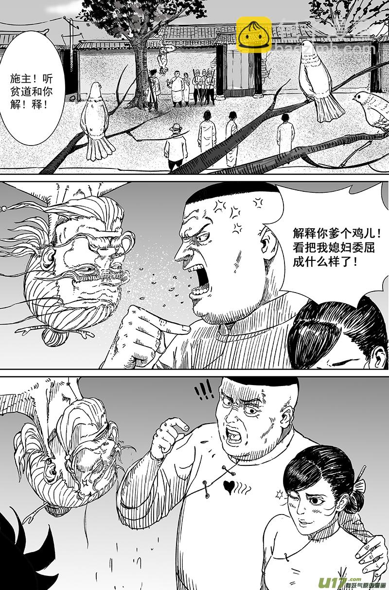 《天师无门》10 第六回 师傅（下） 第3页